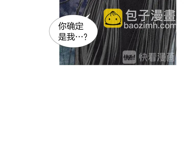🍤人神共存的爱·咏井中月 第173话 找到你了 第44页