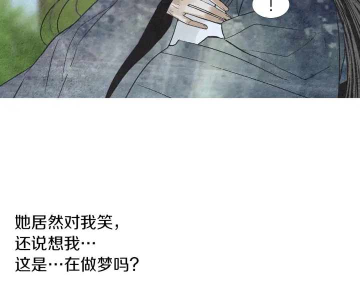 🍤人神共存的爱·咏井中月 第173话 找到你了 第48页