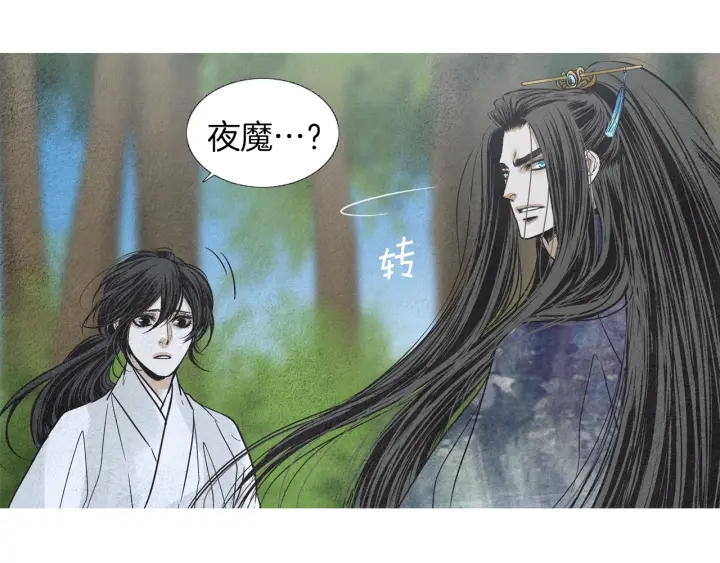 🍤人神共存的爱·咏井中月 第173话 找到你了 第9页
