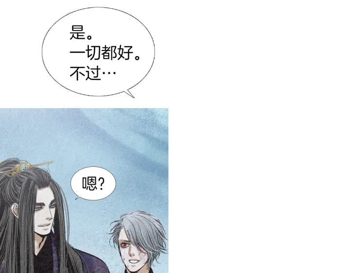 🍤人神共存的爱·咏井中月 第175话 生疏 第18页
