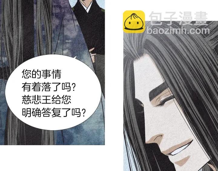 🍤人神共存的爱·咏井中月 第175话 生疏 第19页