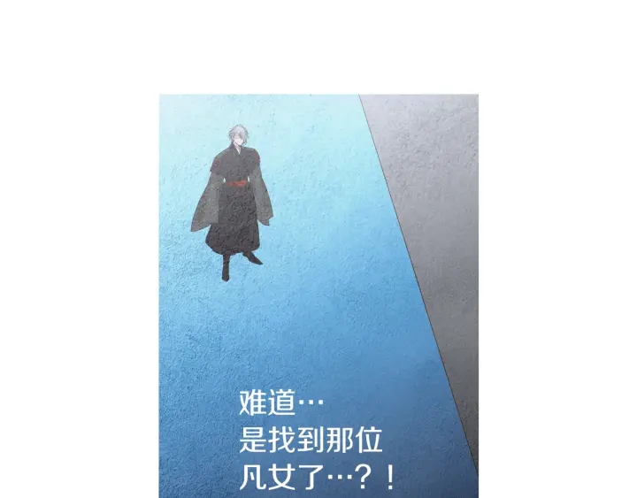 🍤人神共存的爱·咏井中月 第175话 生疏 第24页