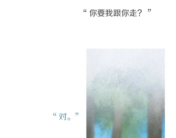 🍤人神共存的爱·咏井中月 第175话 生疏 第28页