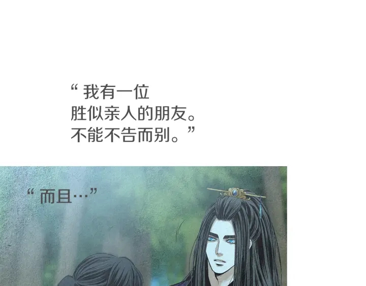 🍤人神共存的爱·咏井中月 第175话 生疏 第31页