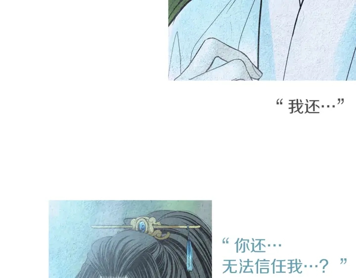 🍤人神共存的爱·咏井中月 第175话 生疏 第34页