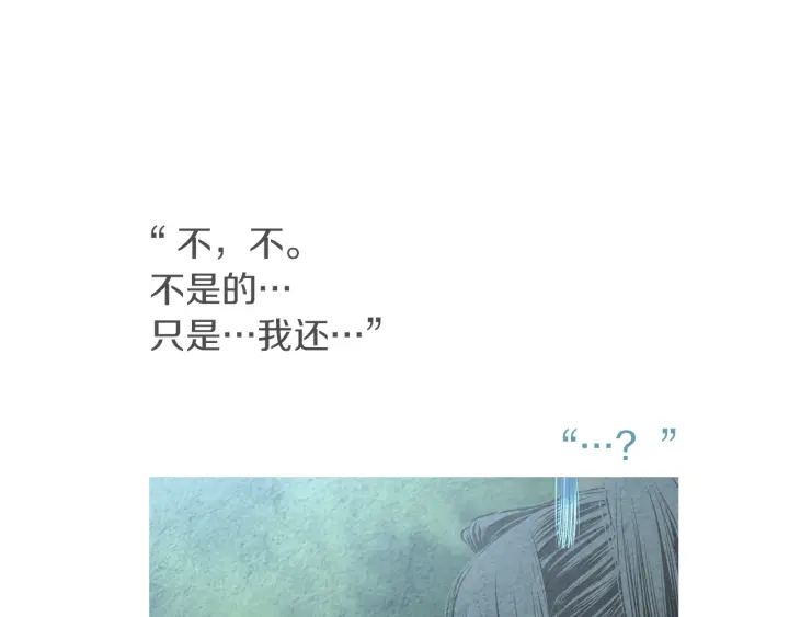 🍤人神共存的爱·咏井中月 第175话 生疏 第37页