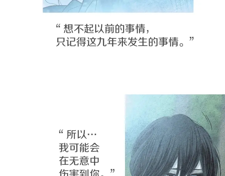 🍤人神共存的爱·咏井中月 第175话 生疏 第39页