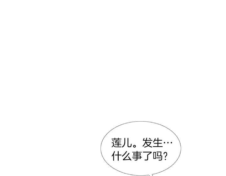 🍤人神共存的爱·咏井中月 第175话 生疏 第4页