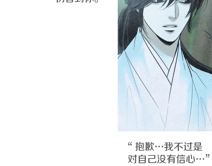 🍤人神共存的爱·咏井中月 第175话 生疏 第40页