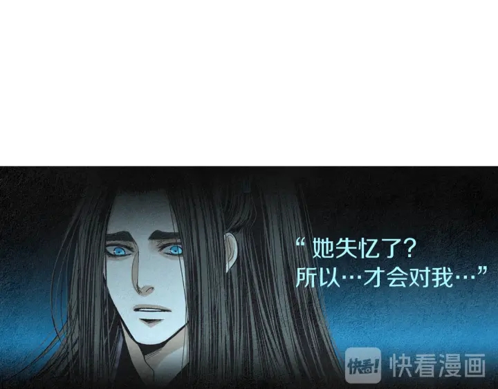 🍤人神共存的爱·咏井中月 第175话 生疏 第41页