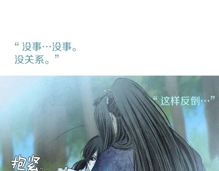 🍤人神共存的爱·咏井中月 第175话 生疏 第43页