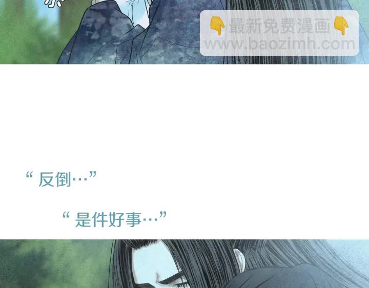 🍤人神共存的爱·咏井中月 第175话 生疏 第44页