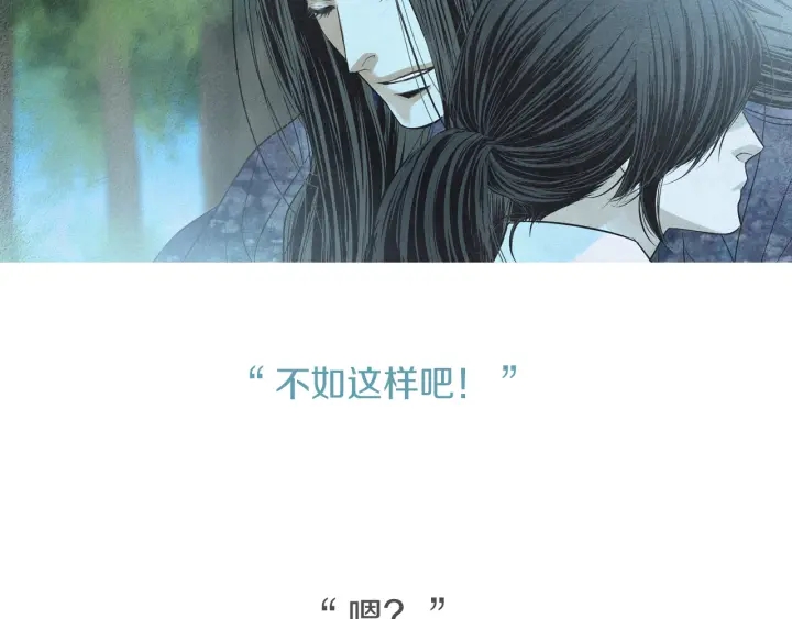 🍤人神共存的爱·咏井中月 第175话 生疏 第45页