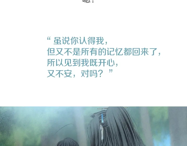 🍤人神共存的爱·咏井中月 第175话 生疏 第46页