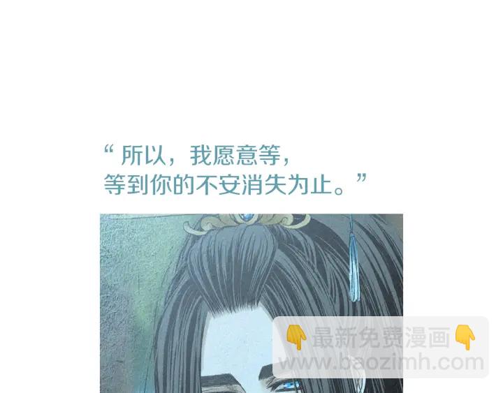 🍤人神共存的爱·咏井中月 第175话 生疏 第48页