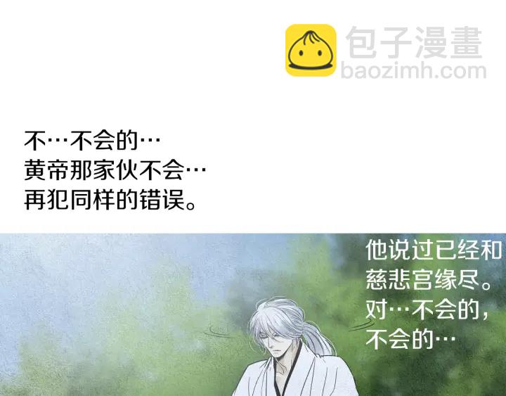 🍤人神共存的爱·咏井中月 第177话 记忆再现 第12页