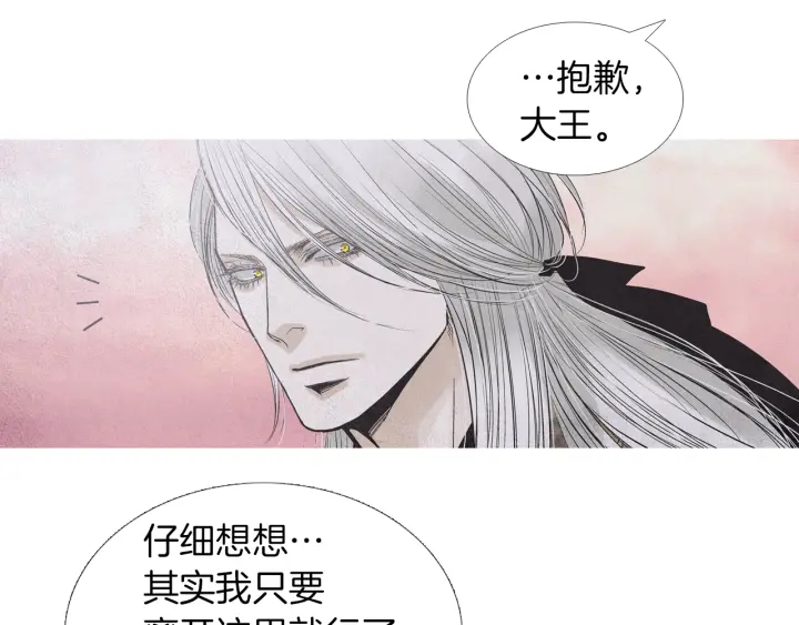 🍤人神共存的爱·咏井中月 第177话 记忆再现 第28页