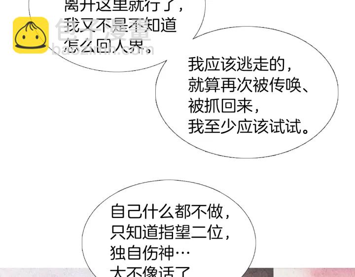 🍤人神共存的爱·咏井中月 第177话 记忆再现 第29页