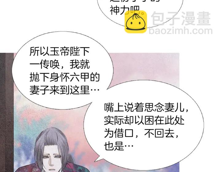🍤人神共存的爱·咏井中月 第177话 记忆再现 第31页