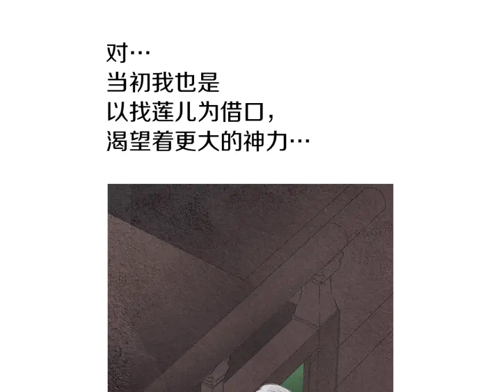 🍤人神共存的爱·咏井中月 第177话 记忆再现 第37页