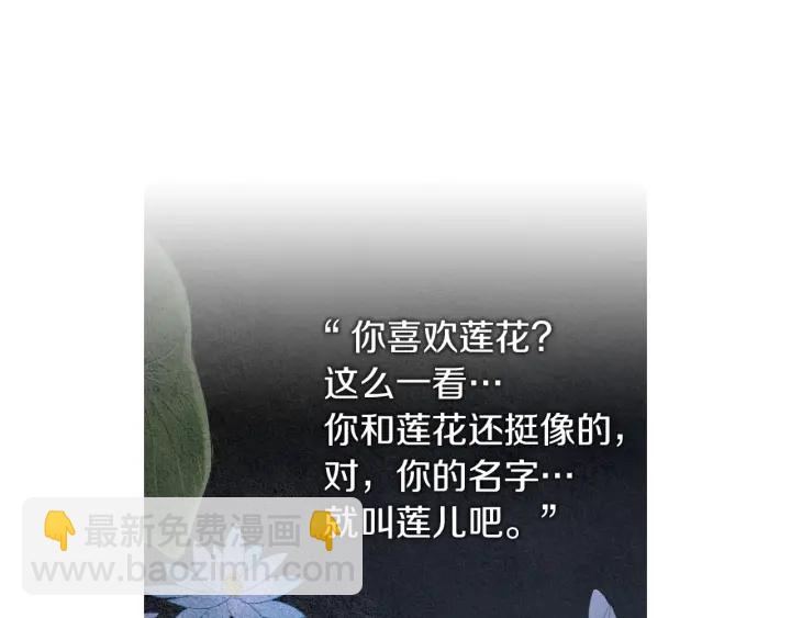 🍤人神共存的爱·咏井中月 第177话 记忆再现 第47页