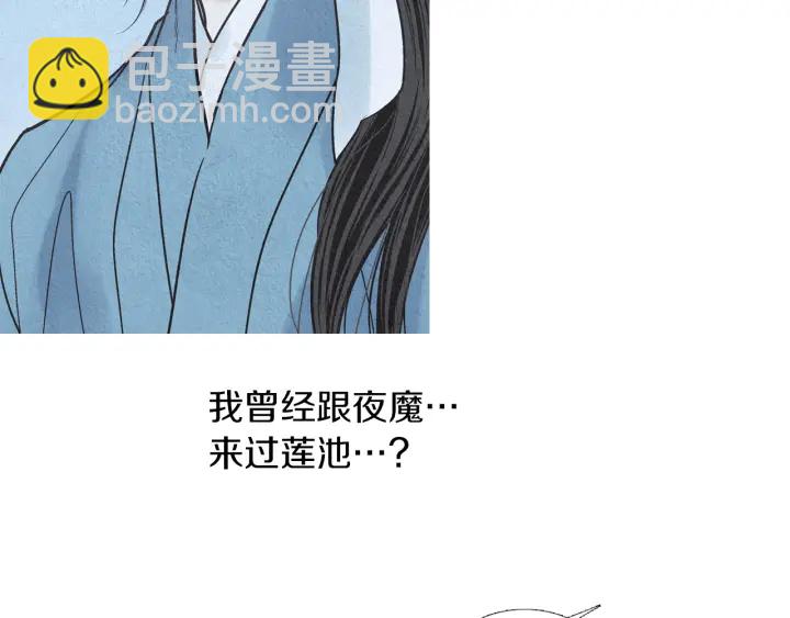 🍤人神共存的爱·咏井中月 第177话 记忆再现 第50页