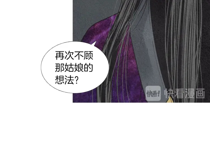 🍤人神共存的爱·咏井中月 第179话 变了个人 第10页
