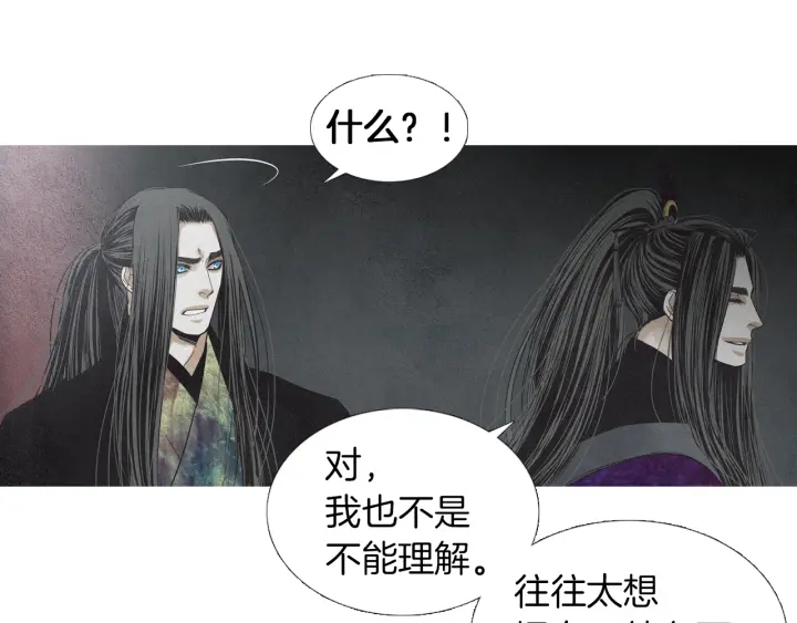 🍤人神共存的爱·咏井中月 第179话 变了个人 第11页