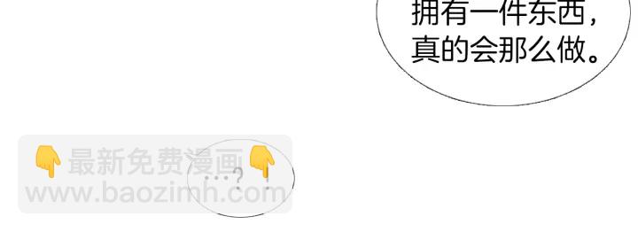🍤人神共存的爱·咏井中月 第179话 变了个人 第12页