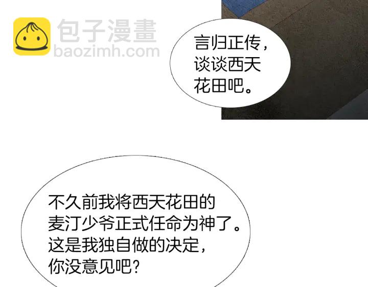🍤人神共存的爱·咏井中月 第179话 变了个人 第20页