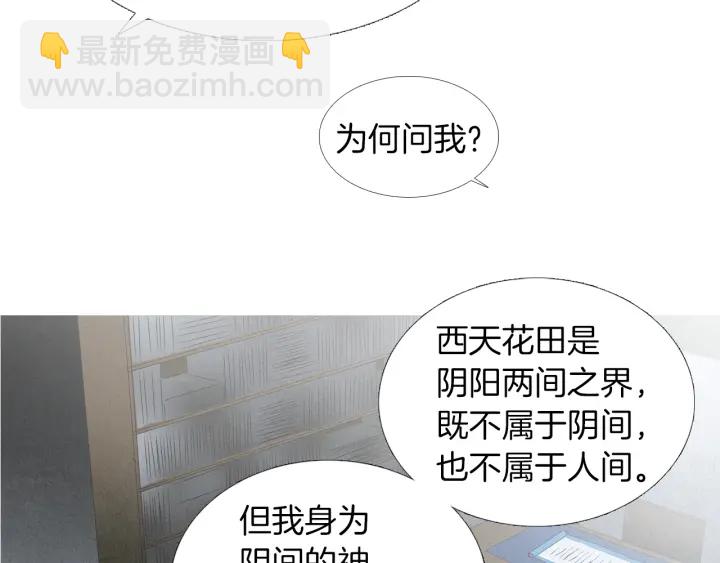 🍤人神共存的爱·咏井中月 第179话 变了个人 第21页