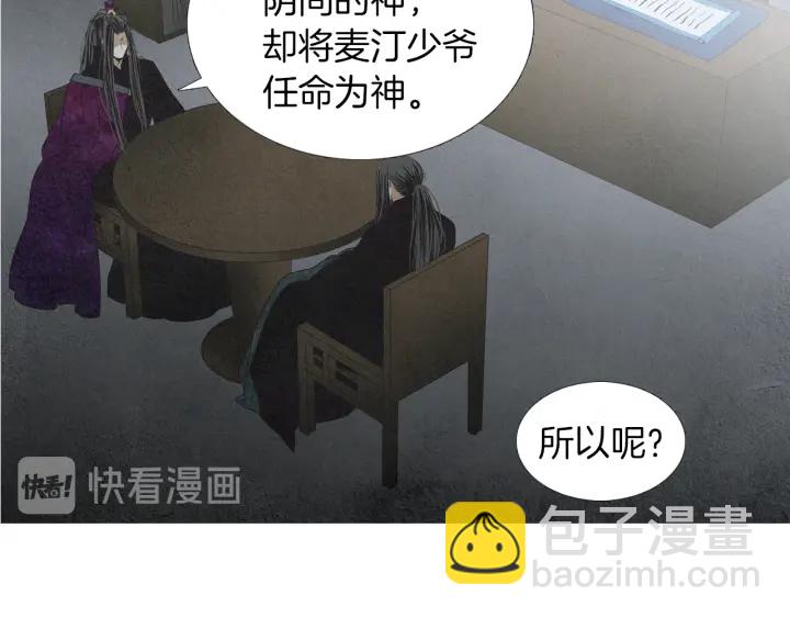 🍤人神共存的爱·咏井中月 第179话 变了个人 第22页