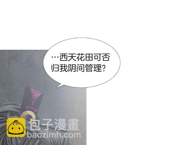 🍤人神共存的爱·咏井中月 第179话 变了个人 第24页