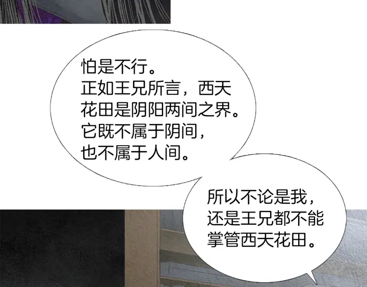 🍤人神共存的爱·咏井中月 第179话 变了个人 第26页