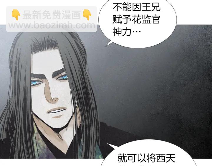 🍤人神共存的爱·咏井中月 第179话 变了个人 第28页