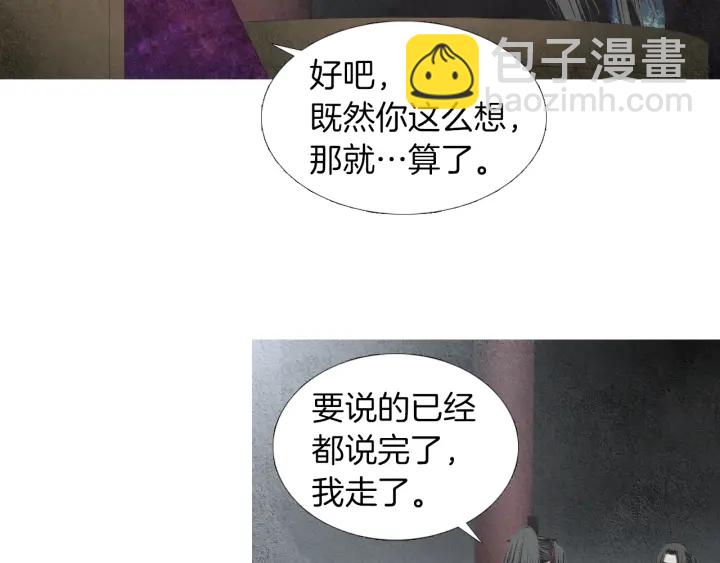 🍤人神共存的爱·咏井中月 第179话 变了个人 第31页