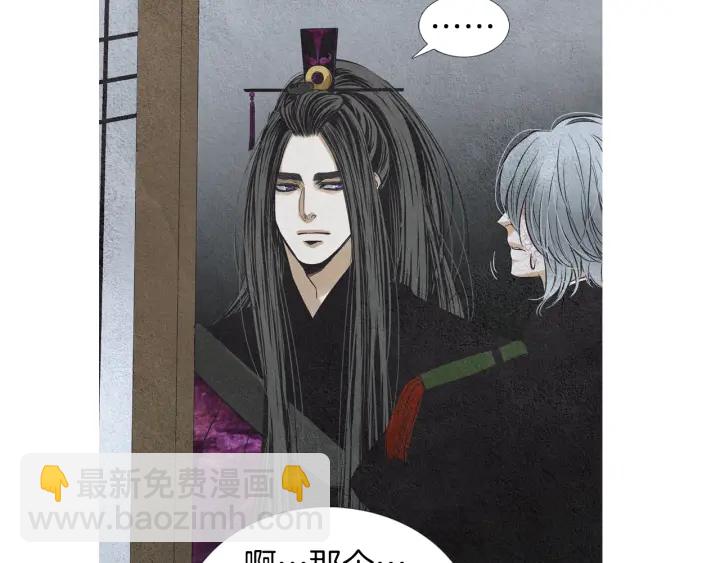 🍤人神共存的爱·咏井中月 第179话 变了个人 第39页
