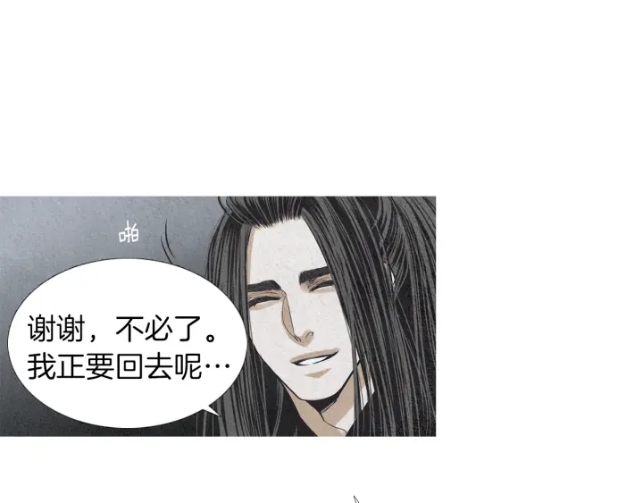 🍤人神共存的爱·咏井中月 第179话 变了个人 第41页
