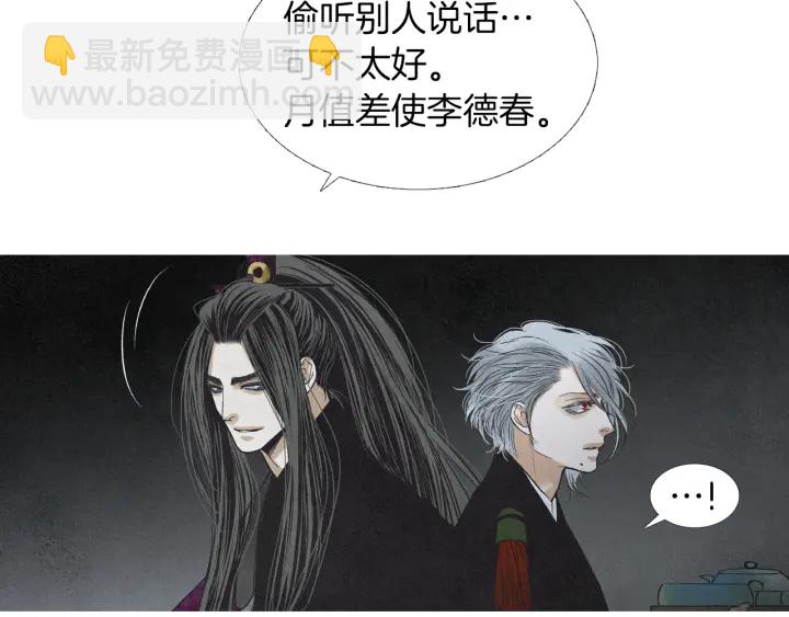 🍤人神共存的爱·咏井中月 第179话 变了个人 第44页