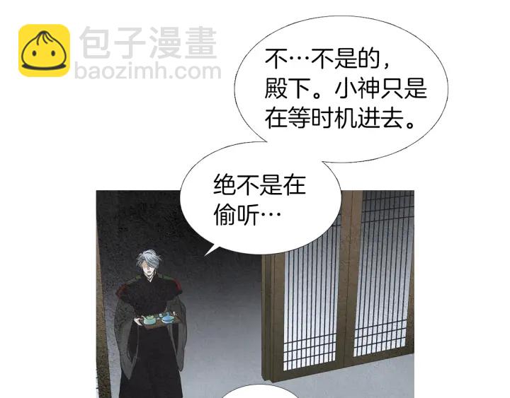 🍤人神共存的爱·咏井中月 第179话 变了个人 第47页