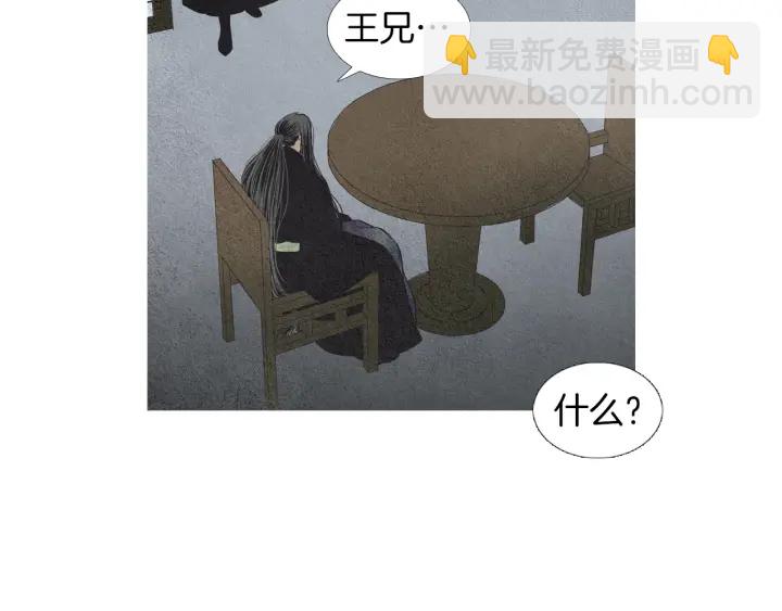 🍤人神共存的爱·咏井中月 第179话 变了个人 第48页