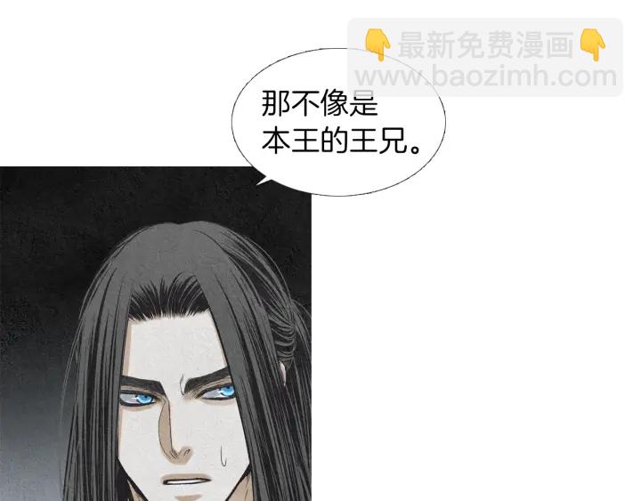 🍤人神共存的爱·咏井中月 第179话 变了个人 第49页