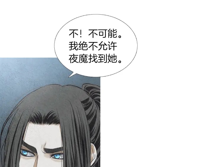 🍤人神共存的爱·咏井中月 第179话 变了个人 第7页