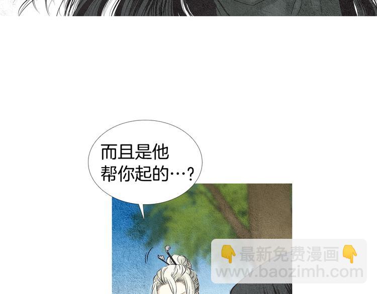 🍤人神共存的爱·咏井中月 第19话 夜魔的来历 第15页