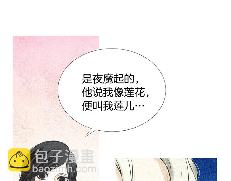 🍤人神共存的爱·咏井中月 第19话 夜魔的来历 第18页