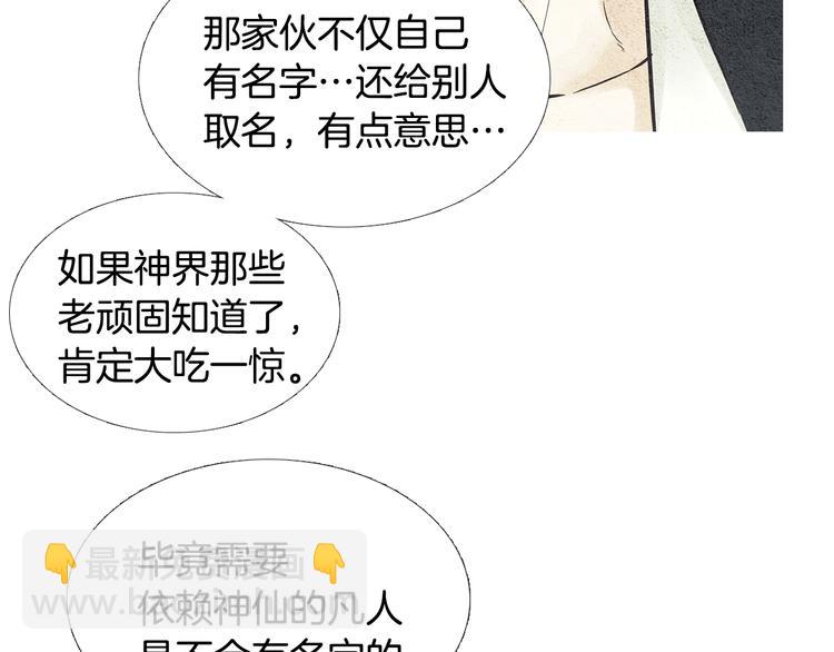 🍤人神共存的爱·咏井中月 第19话 夜魔的来历 第20页