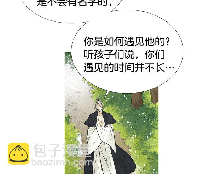 🍤人神共存的爱·咏井中月 第19话 夜魔的来历 第21页