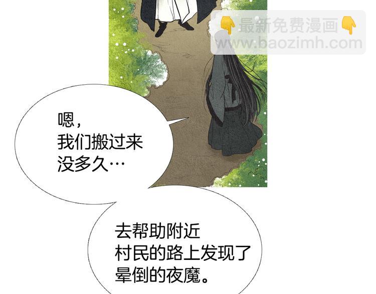 🍤人神共存的爱·咏井中月 第19话 夜魔的来历 第22页