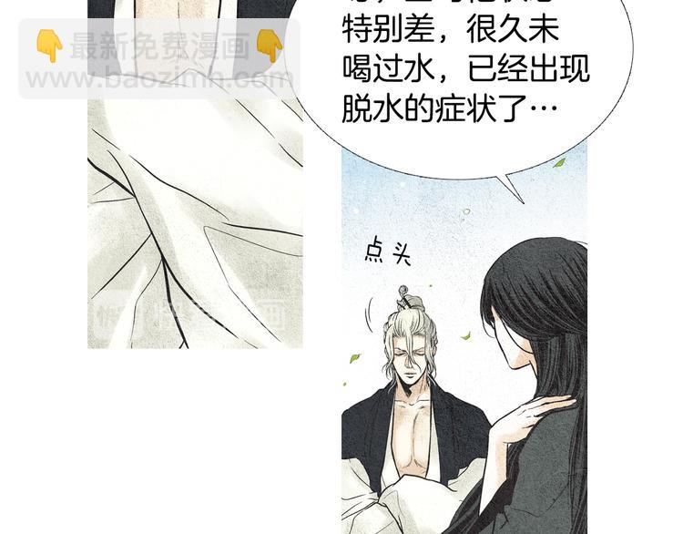 🍤人神共存的爱·咏井中月 第19话 夜魔的来历 第25页