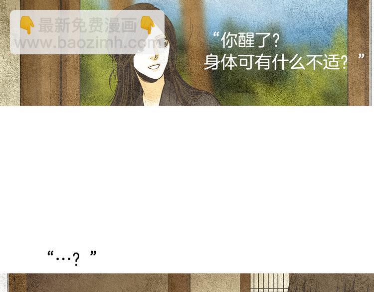 🍤人神共存的爱·咏井中月 第19话 夜魔的来历 第32页
